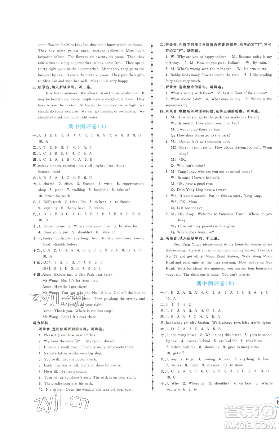 江西科學技術(shù)出版社2023奪冠金卷五年級下冊英語譯林版參考答案