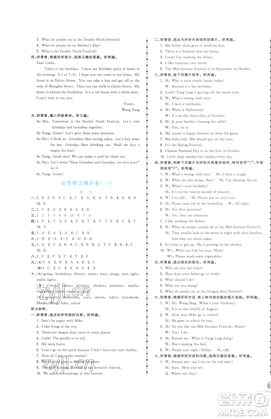 江西科學技術(shù)出版社2023奪冠金卷五年級下冊英語譯林版參考答案