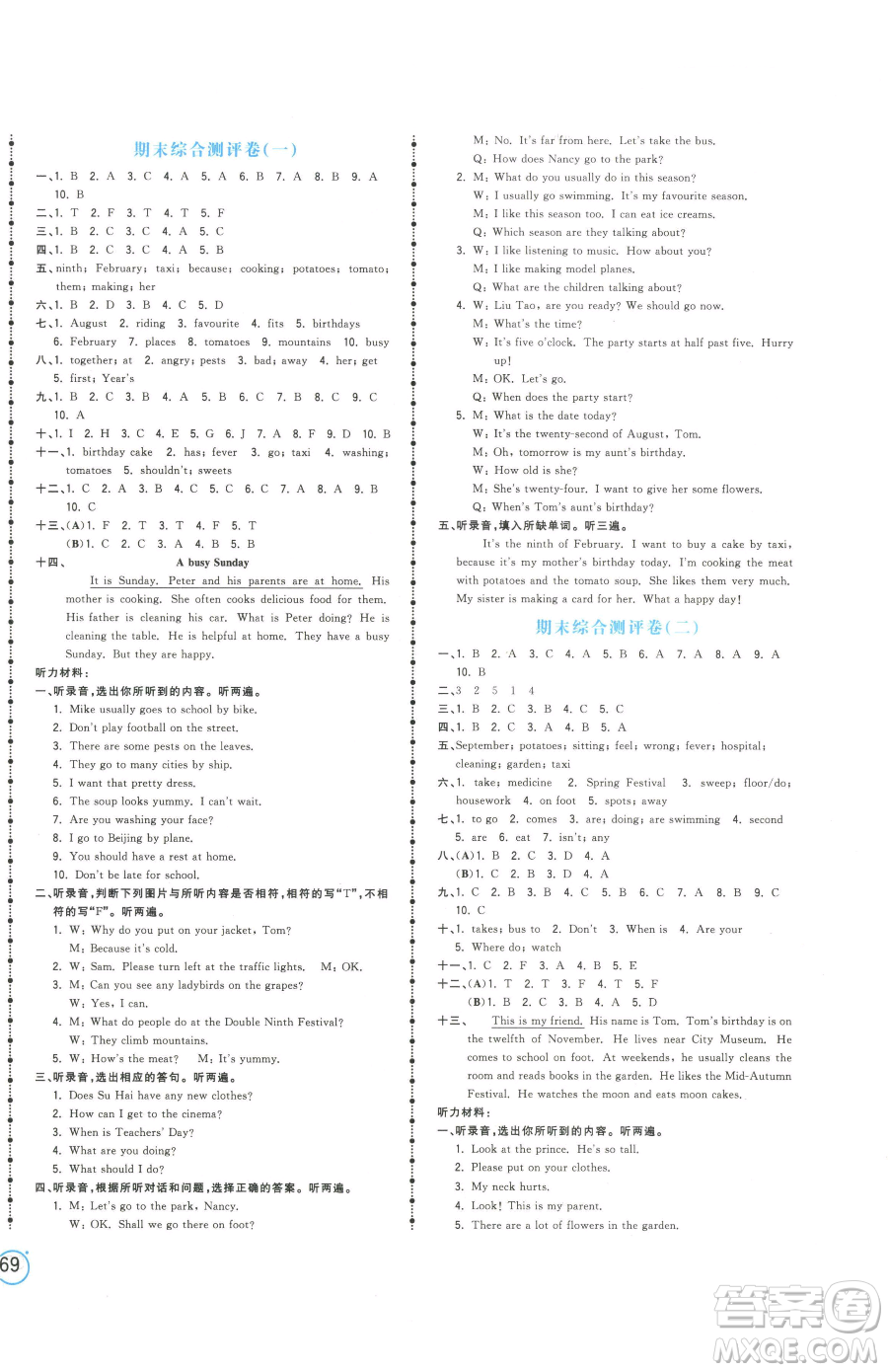 江西科學技術(shù)出版社2023奪冠金卷五年級下冊英語譯林版參考答案