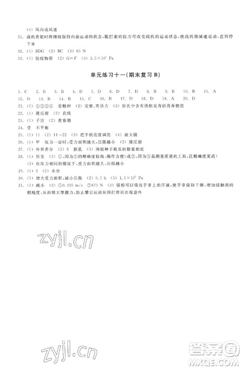 浙江教育出版社2023鞏固與提高七年級科學下冊蘇科版參考答案