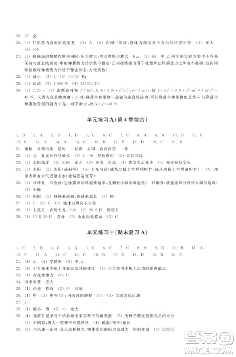 浙江教育出版社2023鞏固與提高七年級科學下冊蘇科版參考答案