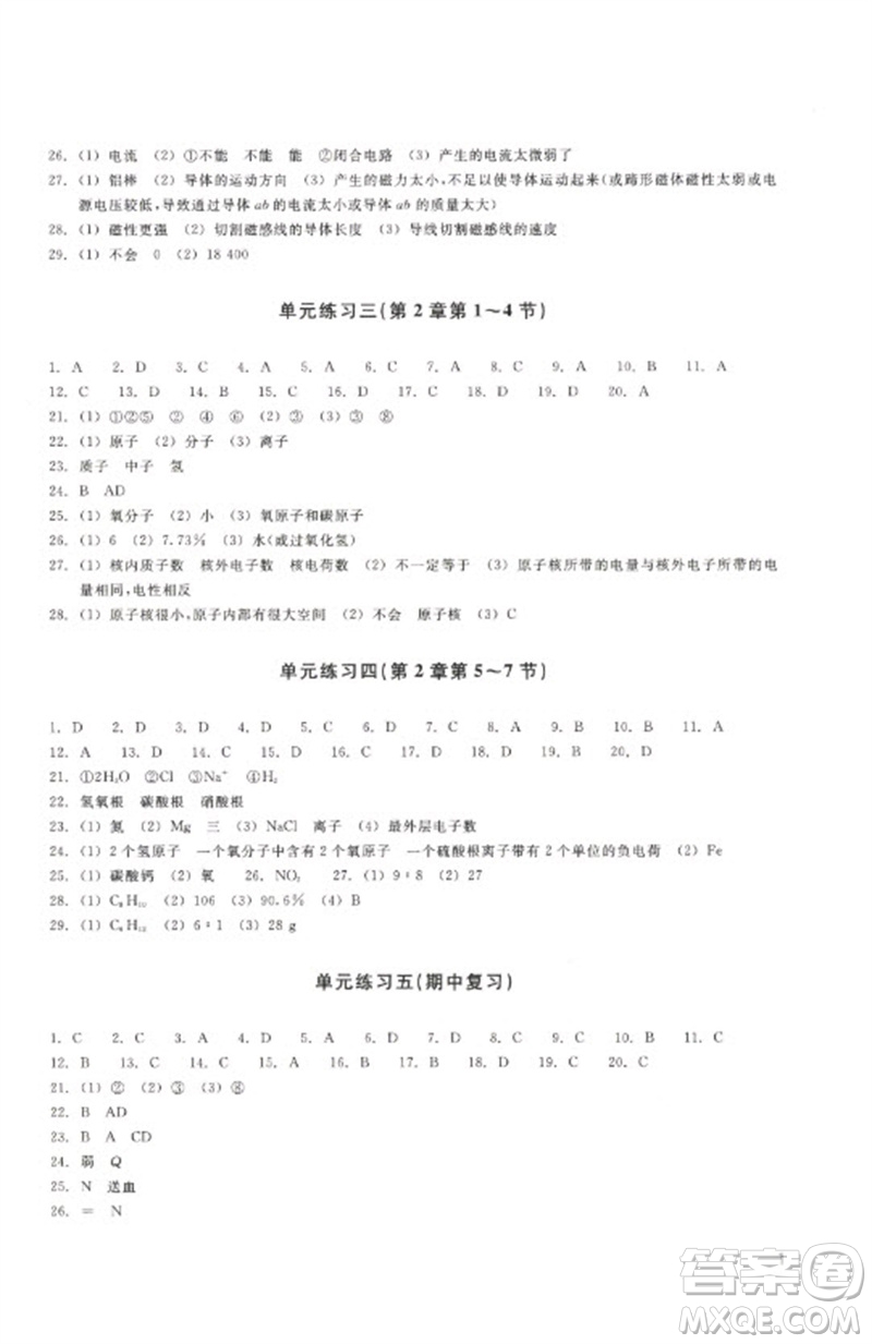 浙江教育出版社2023鞏固與提高八年級科學(xué)下冊蘇科版參考答案