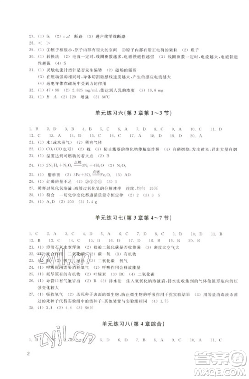 浙江教育出版社2023鞏固與提高八年級科學(xué)下冊蘇科版參考答案