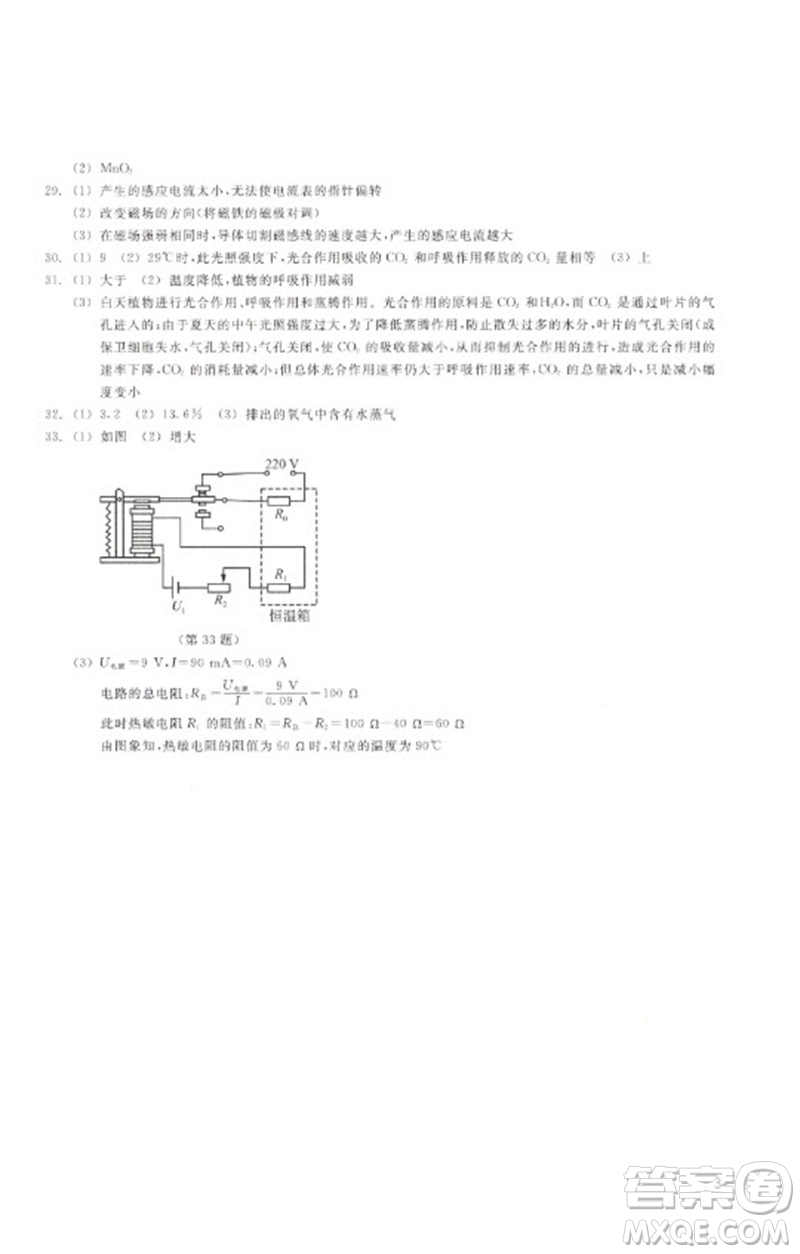 浙江教育出版社2023鞏固與提高八年級科學(xué)下冊蘇科版參考答案