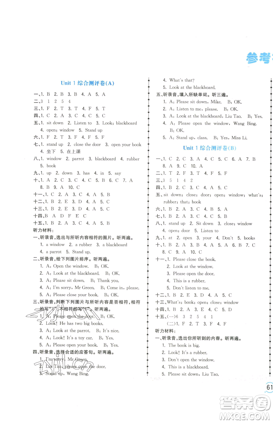 江西科學(xué)技術(shù)出版社2023奪冠金卷三年級下冊英語譯林版參考答案