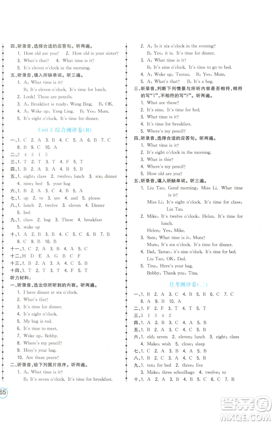 江西科學(xué)技術(shù)出版社2023奪冠金卷三年級下冊英語譯林版參考答案