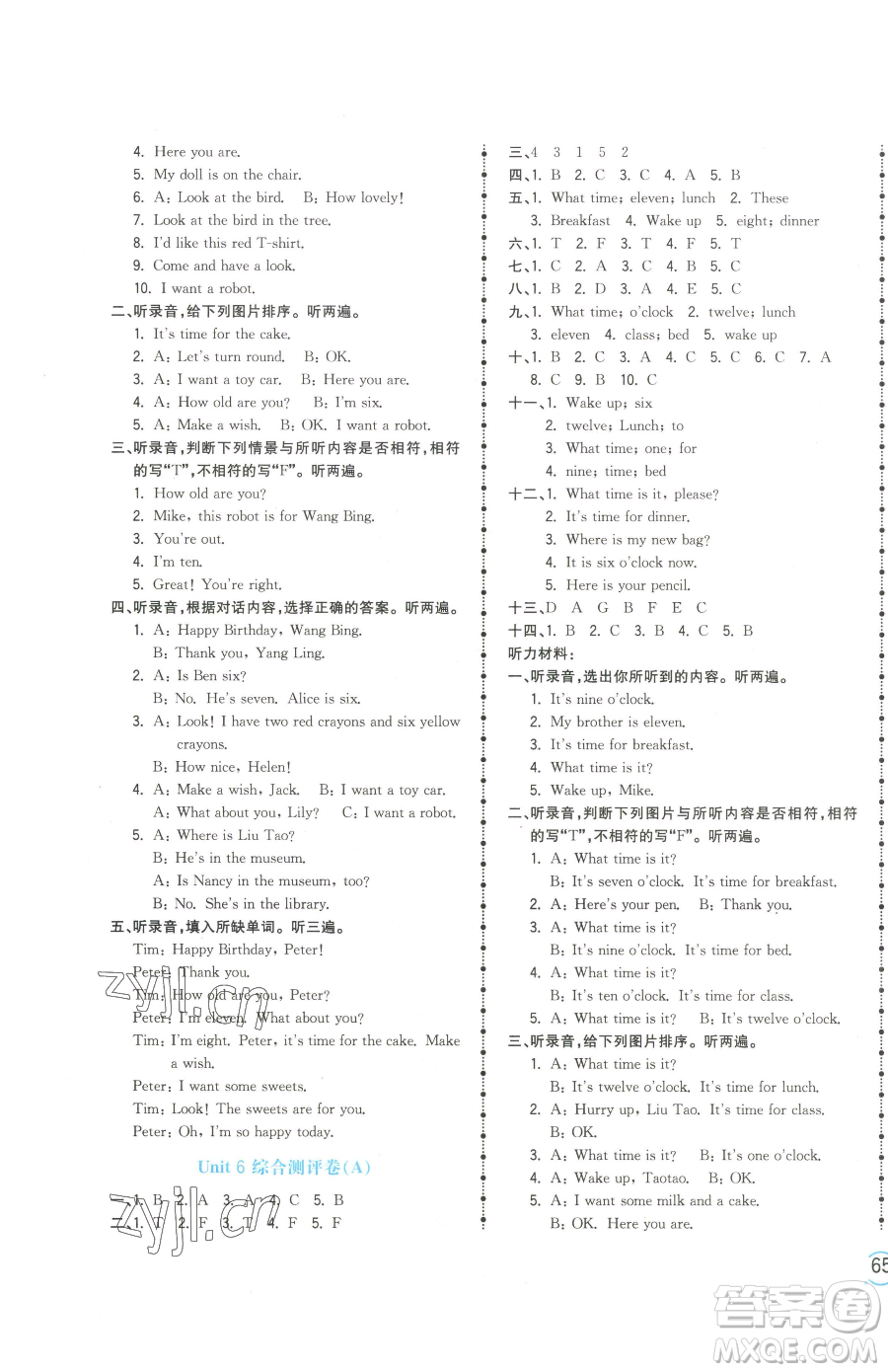 江西科學(xué)技術(shù)出版社2023奪冠金卷三年級下冊英語譯林版參考答案