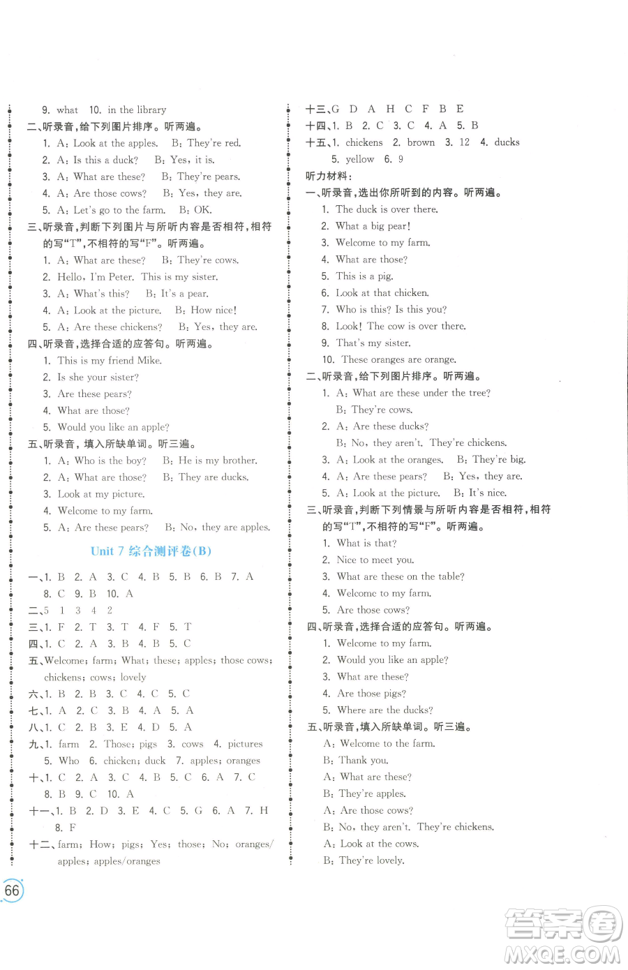 江西科學(xué)技術(shù)出版社2023奪冠金卷三年級下冊英語譯林版參考答案