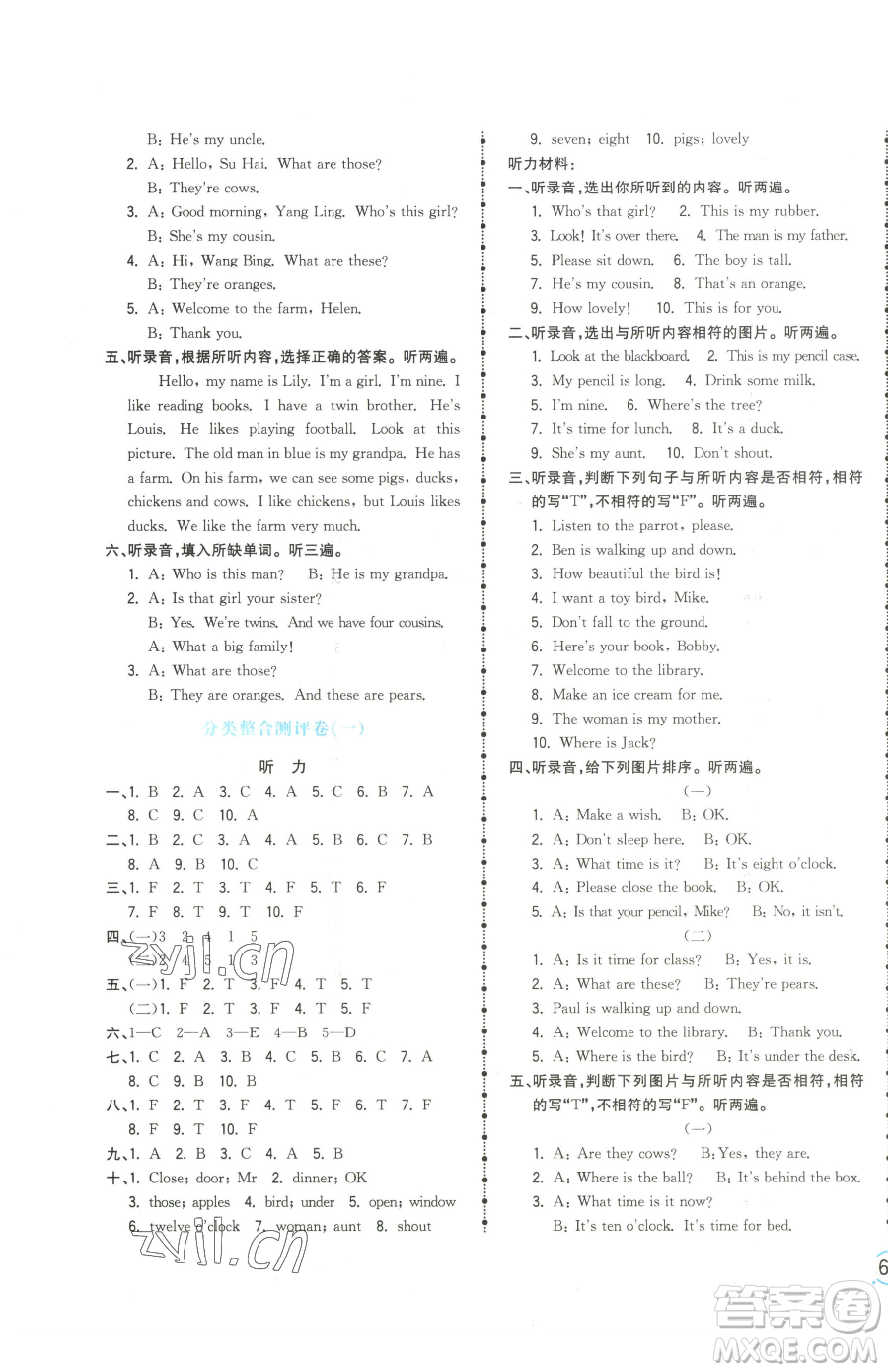 江西科學(xué)技術(shù)出版社2023奪冠金卷三年級下冊英語譯林版參考答案