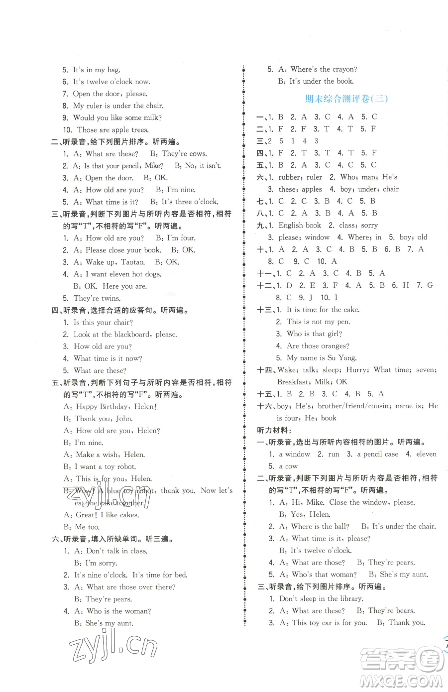 江西科學(xué)技術(shù)出版社2023奪冠金卷三年級下冊英語譯林版參考答案