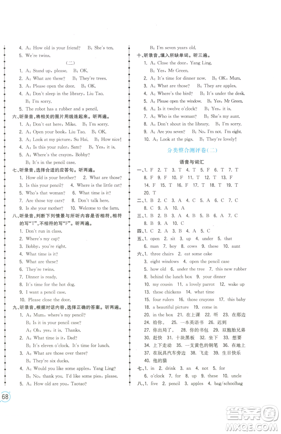 江西科學(xué)技術(shù)出版社2023奪冠金卷三年級下冊英語譯林版參考答案