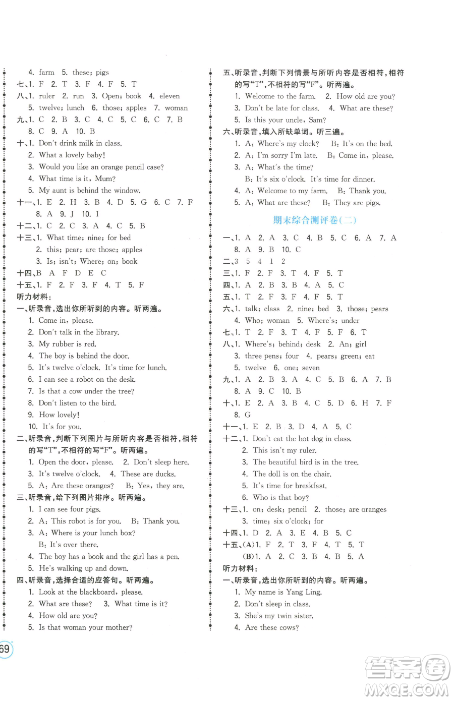 江西科學(xué)技術(shù)出版社2023奪冠金卷三年級下冊英語譯林版參考答案