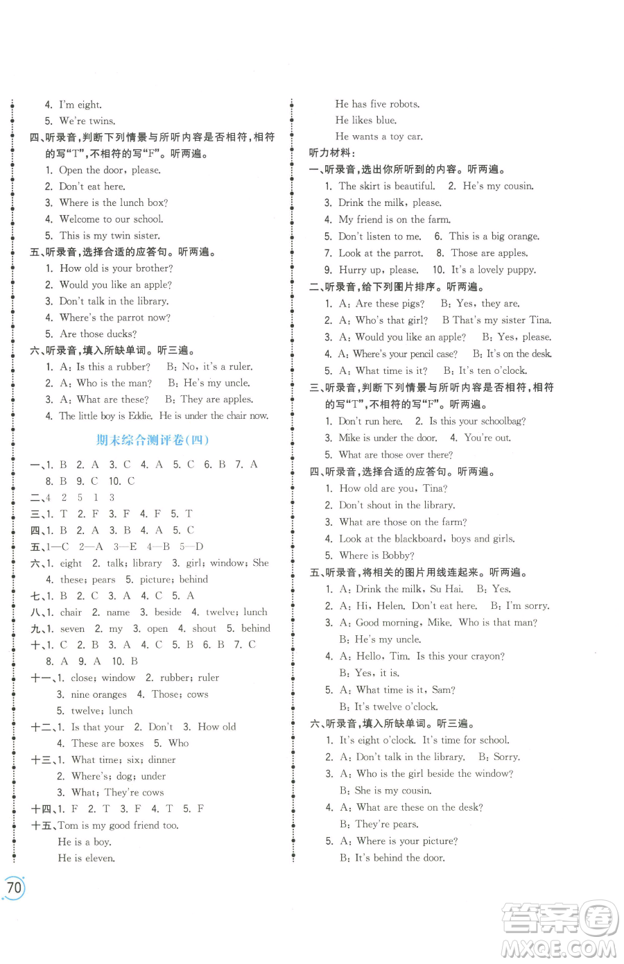 江西科學(xué)技術(shù)出版社2023奪冠金卷三年級下冊英語譯林版參考答案