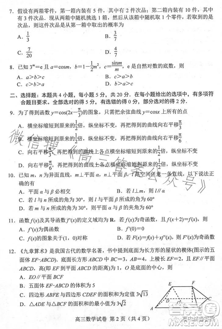 唐山市2023屆普通高等學校招生統(tǒng)一考試第三次模擬演練數(shù)學答案