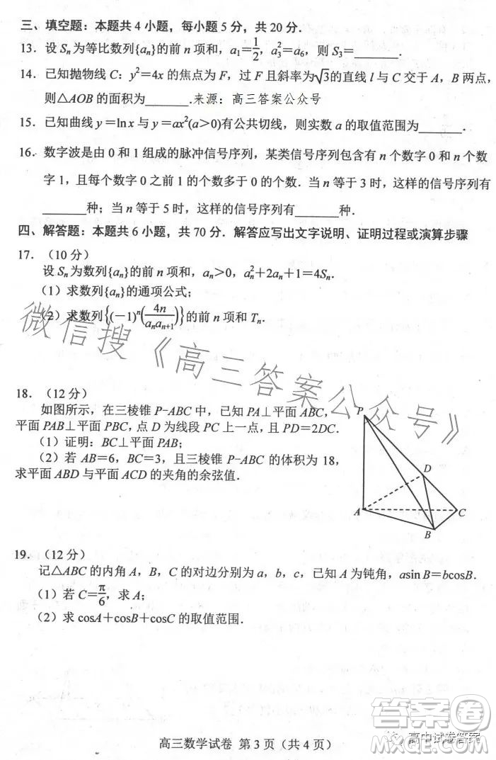 唐山市2023屆普通高等學校招生統(tǒng)一考試第三次模擬演練數(shù)學答案