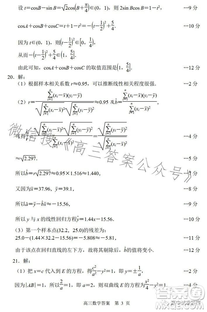 唐山市2023屆普通高等學校招生統(tǒng)一考試第三次模擬演練數(shù)學答案
