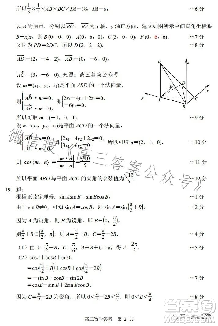 唐山市2023屆普通高等學校招生統(tǒng)一考試第三次模擬演練數(shù)學答案