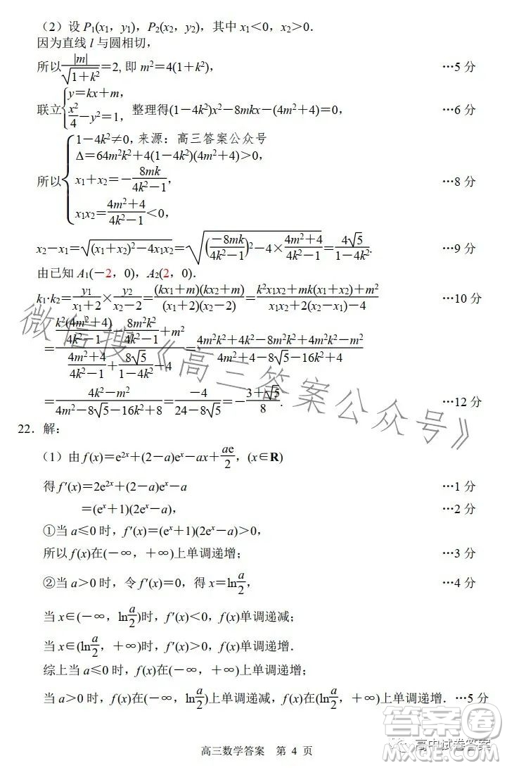 唐山市2023屆普通高等學校招生統(tǒng)一考試第三次模擬演練數(shù)學答案