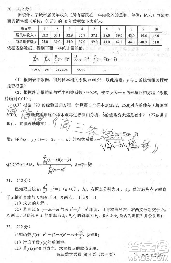 唐山市2023屆普通高等學校招生統(tǒng)一考試第三次模擬演練數(shù)學答案
