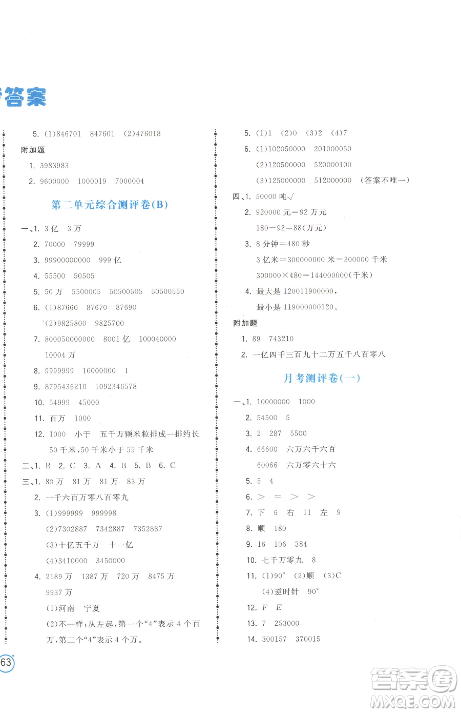 江西科學(xué)技術(shù)出版社2023奪冠金卷四年級(jí)下冊(cè)數(shù)學(xué)蘇教版參考答案