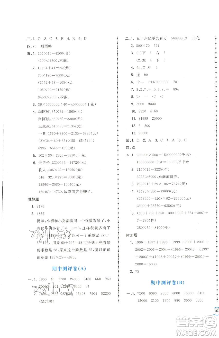 江西科學(xué)技術(shù)出版社2023奪冠金卷四年級(jí)下冊(cè)數(shù)學(xué)蘇教版參考答案