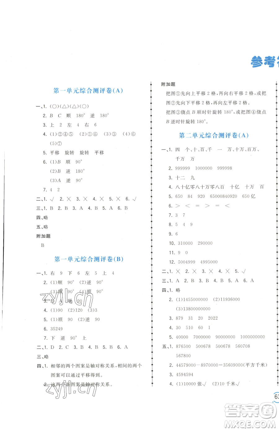 江西科學(xué)技術(shù)出版社2023奪冠金卷四年級(jí)下冊(cè)數(shù)學(xué)蘇教版參考答案