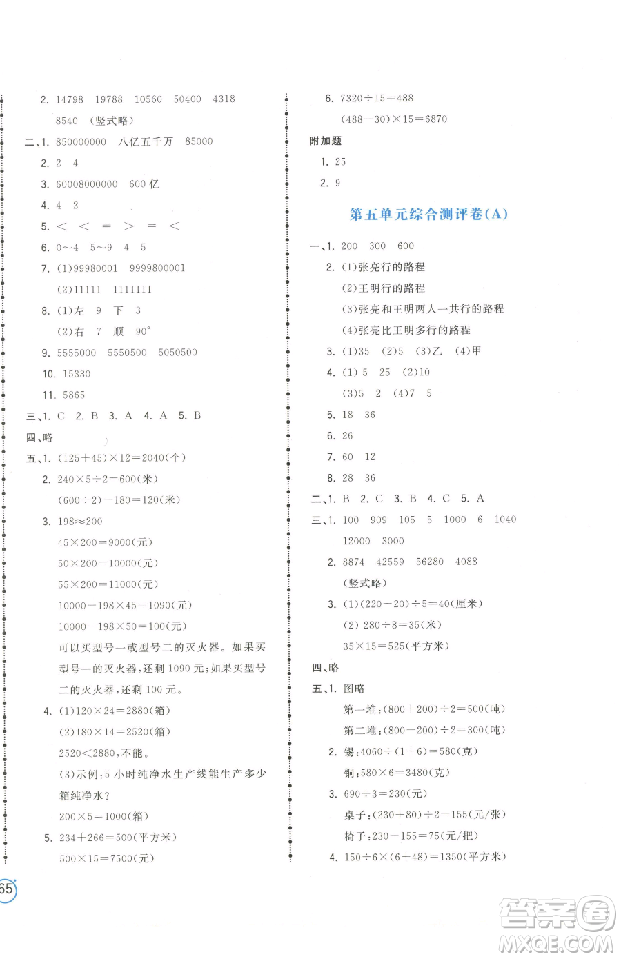 江西科學(xué)技術(shù)出版社2023奪冠金卷四年級(jí)下冊(cè)數(shù)學(xué)蘇教版參考答案