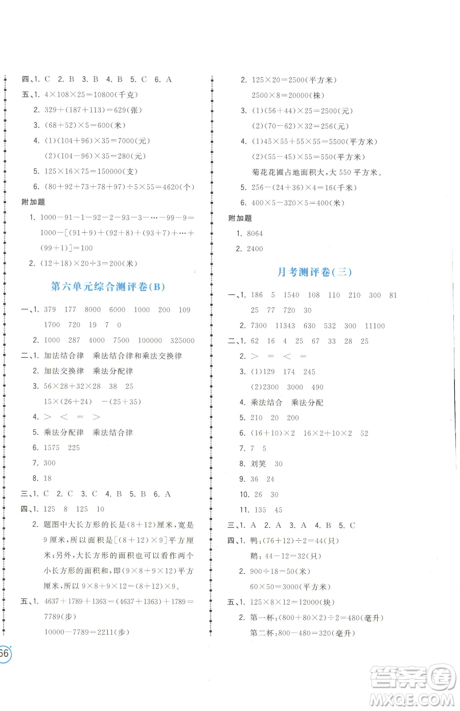 江西科學(xué)技術(shù)出版社2023奪冠金卷四年級(jí)下冊(cè)數(shù)學(xué)蘇教版參考答案