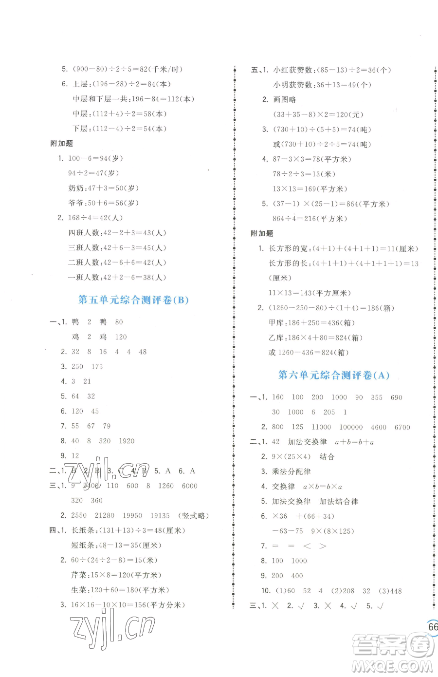 江西科學(xué)技術(shù)出版社2023奪冠金卷四年級(jí)下冊(cè)數(shù)學(xué)蘇教版參考答案
