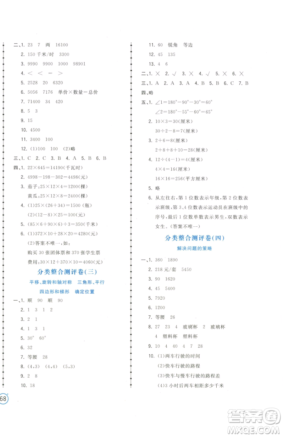 江西科學(xué)技術(shù)出版社2023奪冠金卷四年級(jí)下冊(cè)數(shù)學(xué)蘇教版參考答案