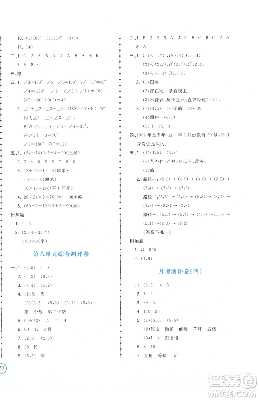 江西科學(xué)技術(shù)出版社2023奪冠金卷四年級(jí)下冊(cè)數(shù)學(xué)蘇教版參考答案