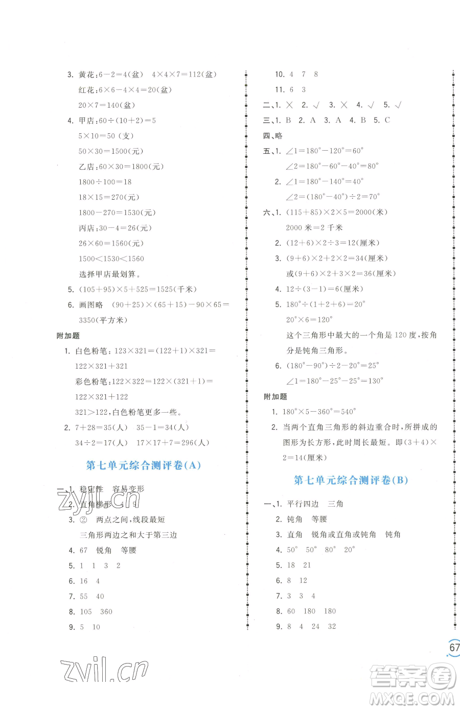 江西科學(xué)技術(shù)出版社2023奪冠金卷四年級(jí)下冊(cè)數(shù)學(xué)蘇教版參考答案