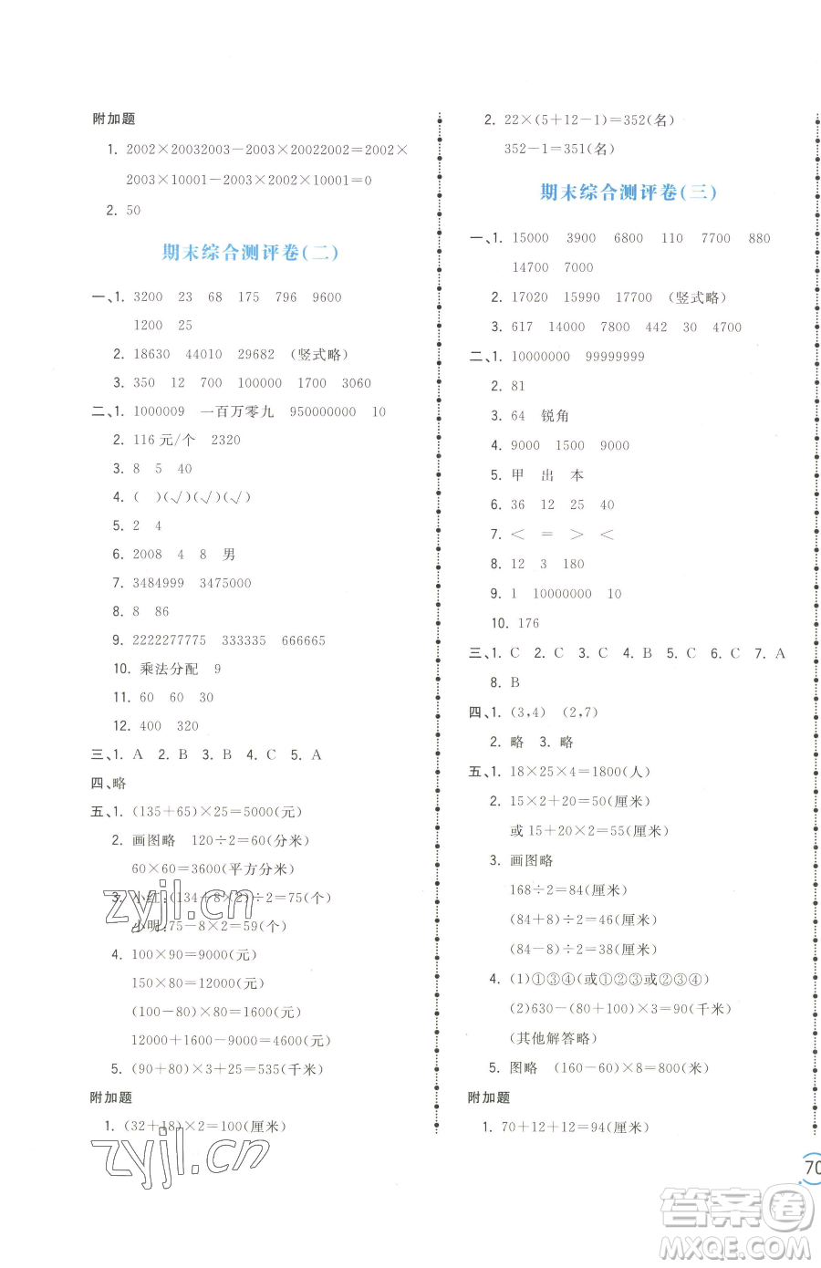 江西科學(xué)技術(shù)出版社2023奪冠金卷四年級(jí)下冊(cè)數(shù)學(xué)蘇教版參考答案