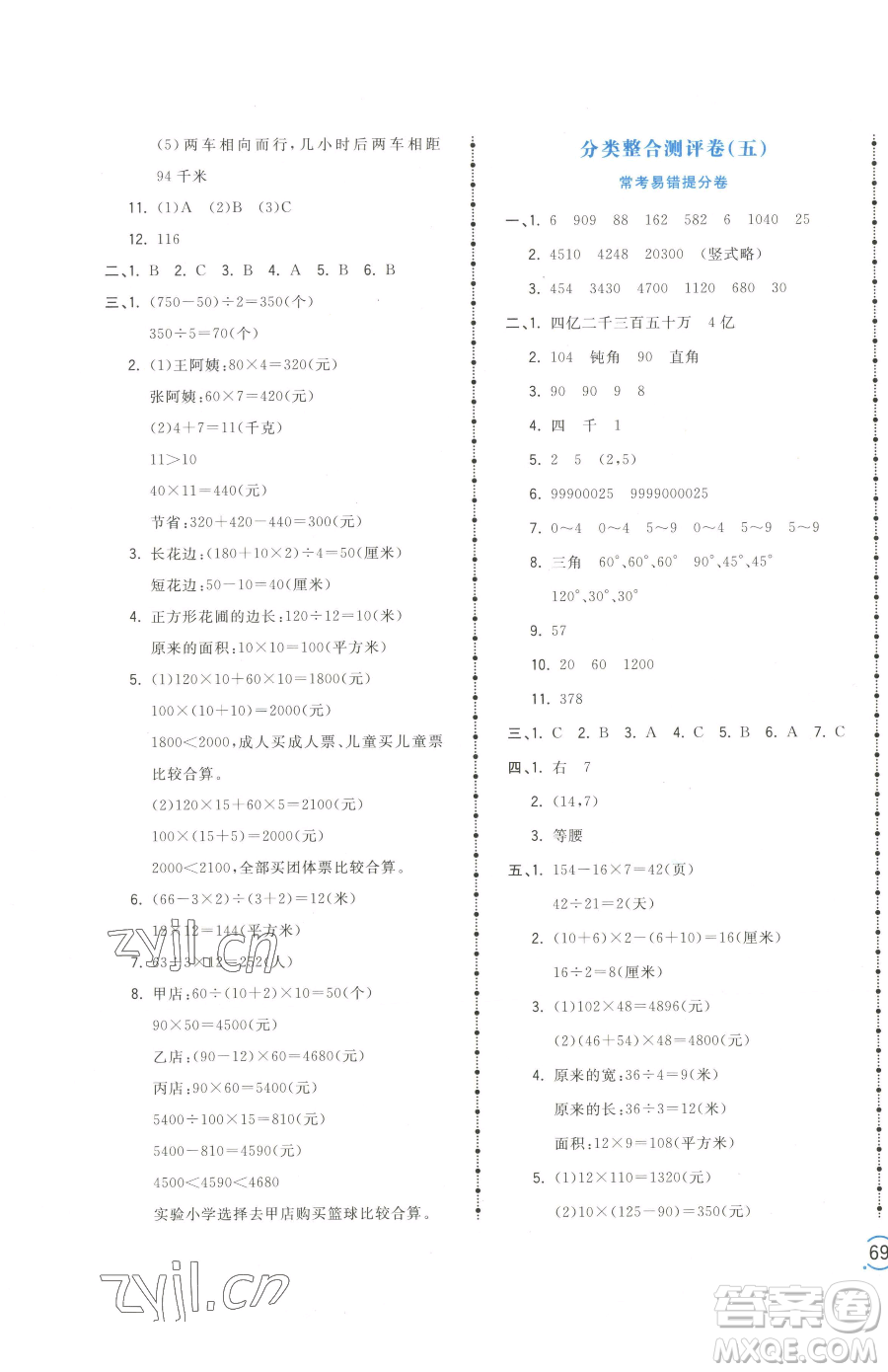 江西科學(xué)技術(shù)出版社2023奪冠金卷四年級(jí)下冊(cè)數(shù)學(xué)蘇教版參考答案