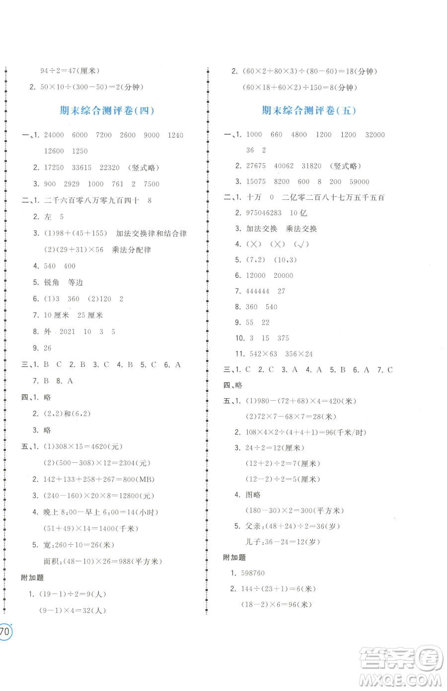 江西科學(xué)技術(shù)出版社2023奪冠金卷四年級(jí)下冊(cè)數(shù)學(xué)蘇教版參考答案