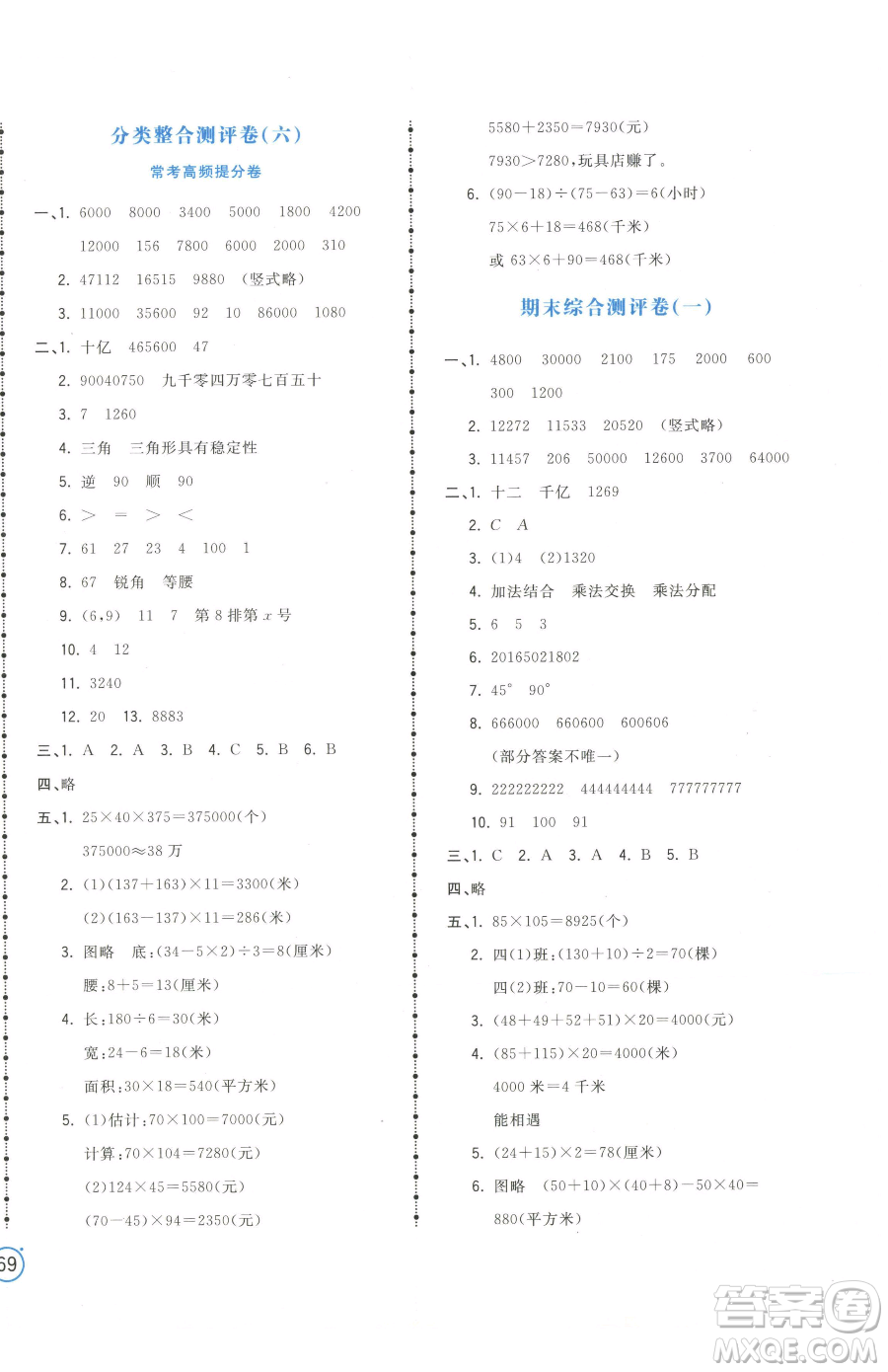 江西科學(xué)技術(shù)出版社2023奪冠金卷四年級(jí)下冊(cè)數(shù)學(xué)蘇教版參考答案