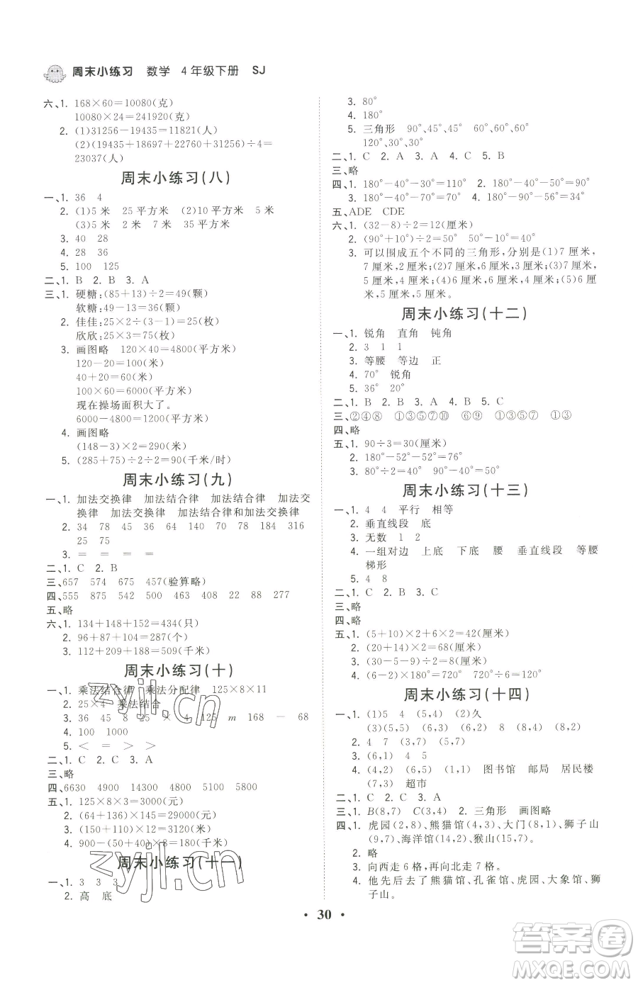 江西科學(xué)技術(shù)出版社2023奪冠金卷四年級(jí)下冊(cè)數(shù)學(xué)蘇教版參考答案