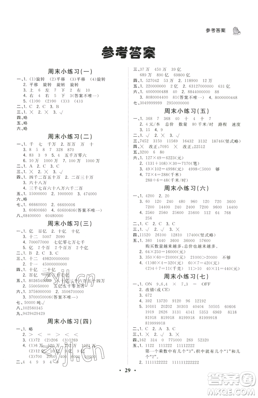 江西科學(xué)技術(shù)出版社2023奪冠金卷四年級(jí)下冊(cè)數(shù)學(xué)蘇教版參考答案