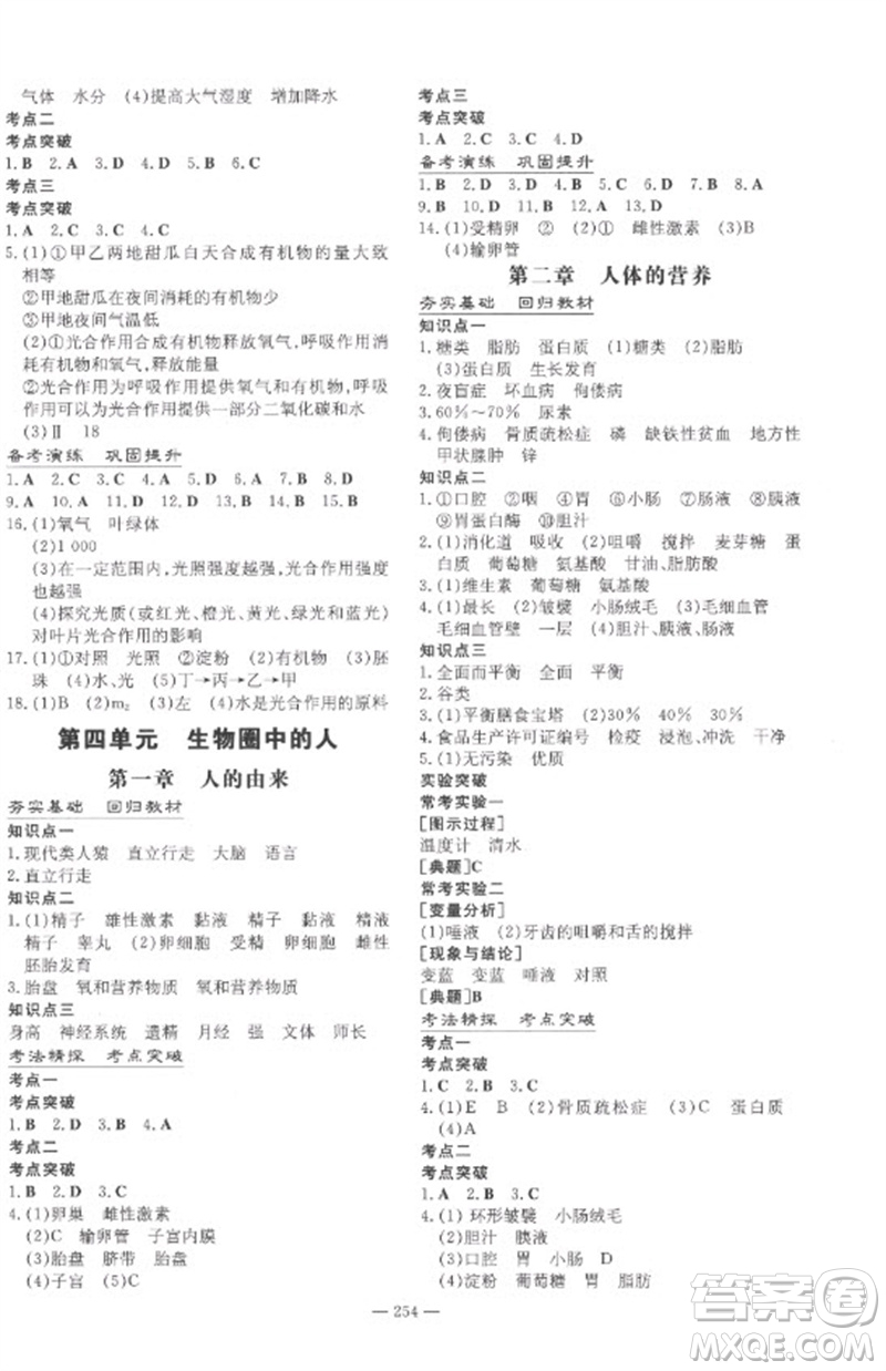 陜西人民教育出版社2023中考總復(fù)習(xí)導(dǎo)與練九年級(jí)生物學(xué)人教版參考答案