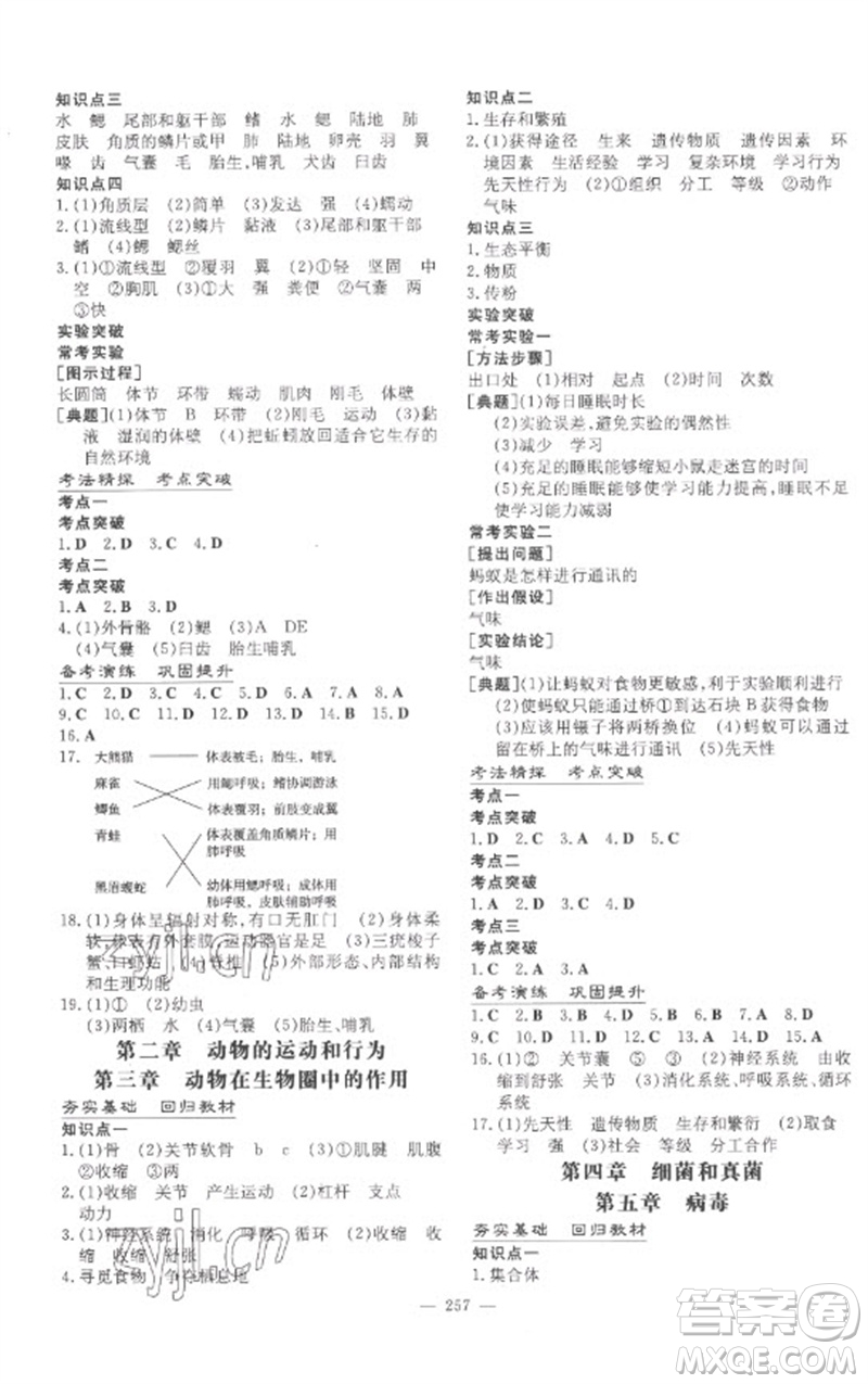 陜西人民教育出版社2023中考總復(fù)習(xí)導(dǎo)與練九年級(jí)生物學(xué)人教版參考答案
