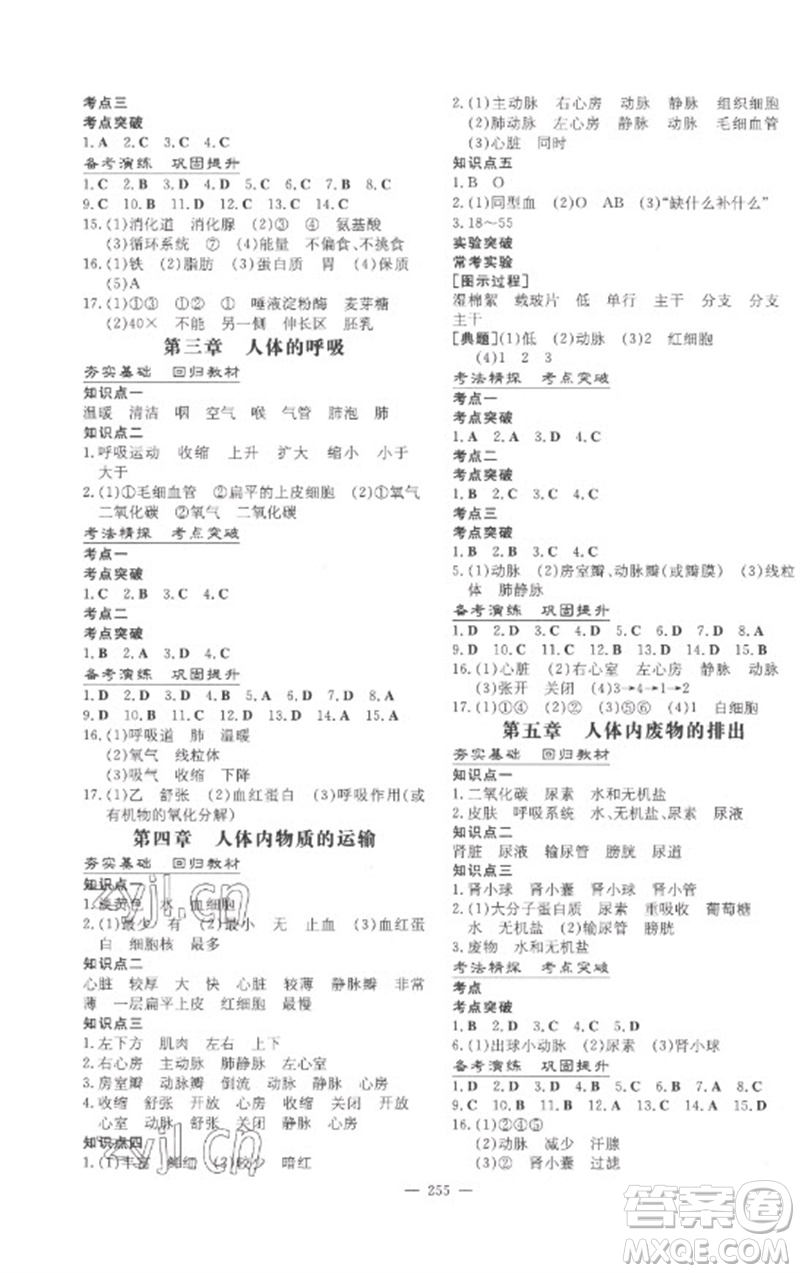 陜西人民教育出版社2023中考總復(fù)習(xí)導(dǎo)與練九年級(jí)生物學(xué)人教版參考答案