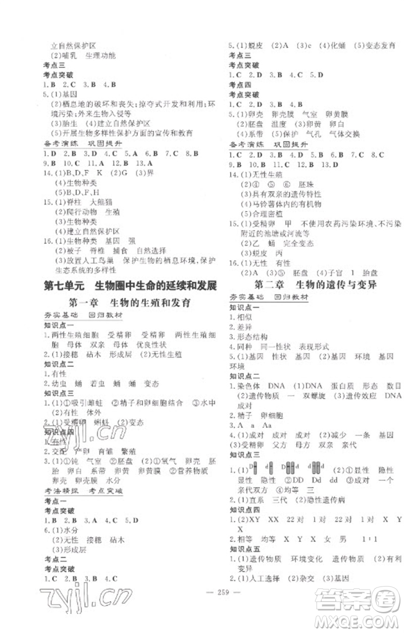 陜西人民教育出版社2023中考總復(fù)習(xí)導(dǎo)與練九年級(jí)生物學(xué)人教版參考答案