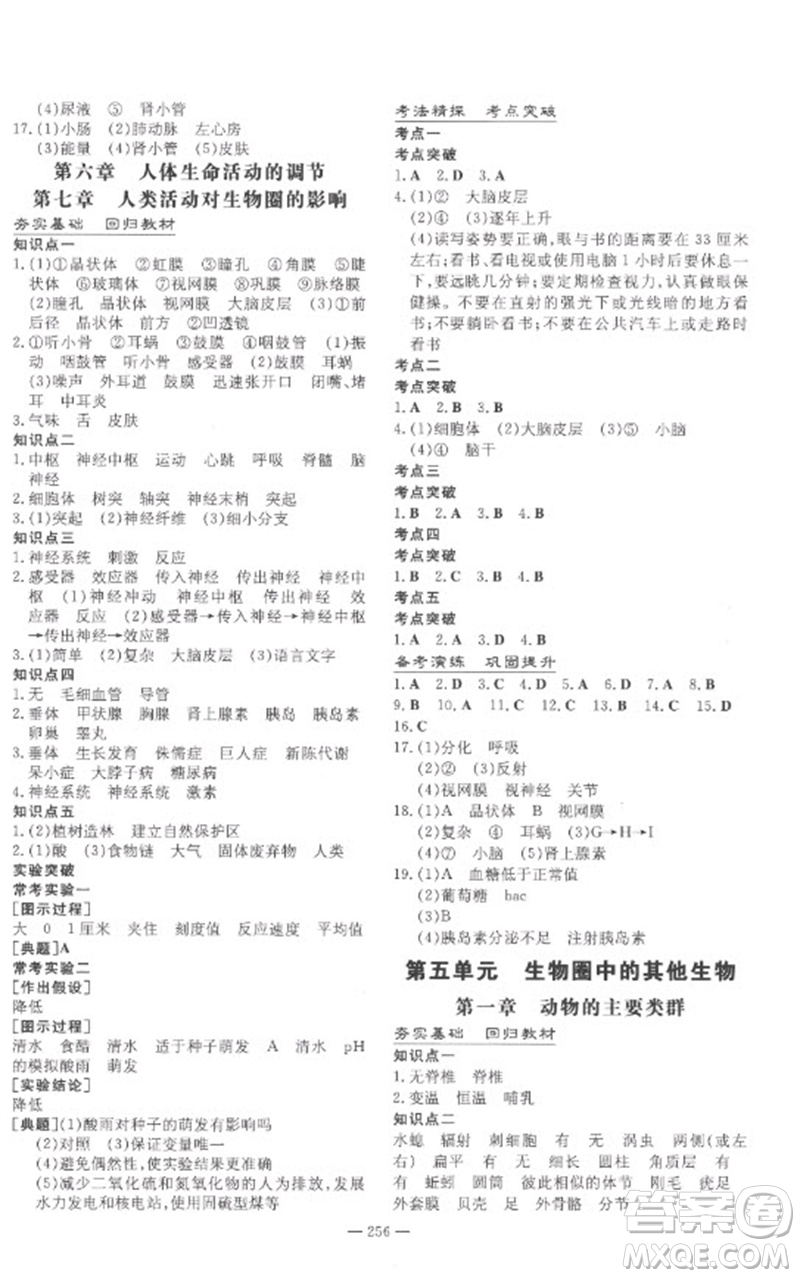 陜西人民教育出版社2023中考總復(fù)習(xí)導(dǎo)與練九年級(jí)生物學(xué)人教版參考答案