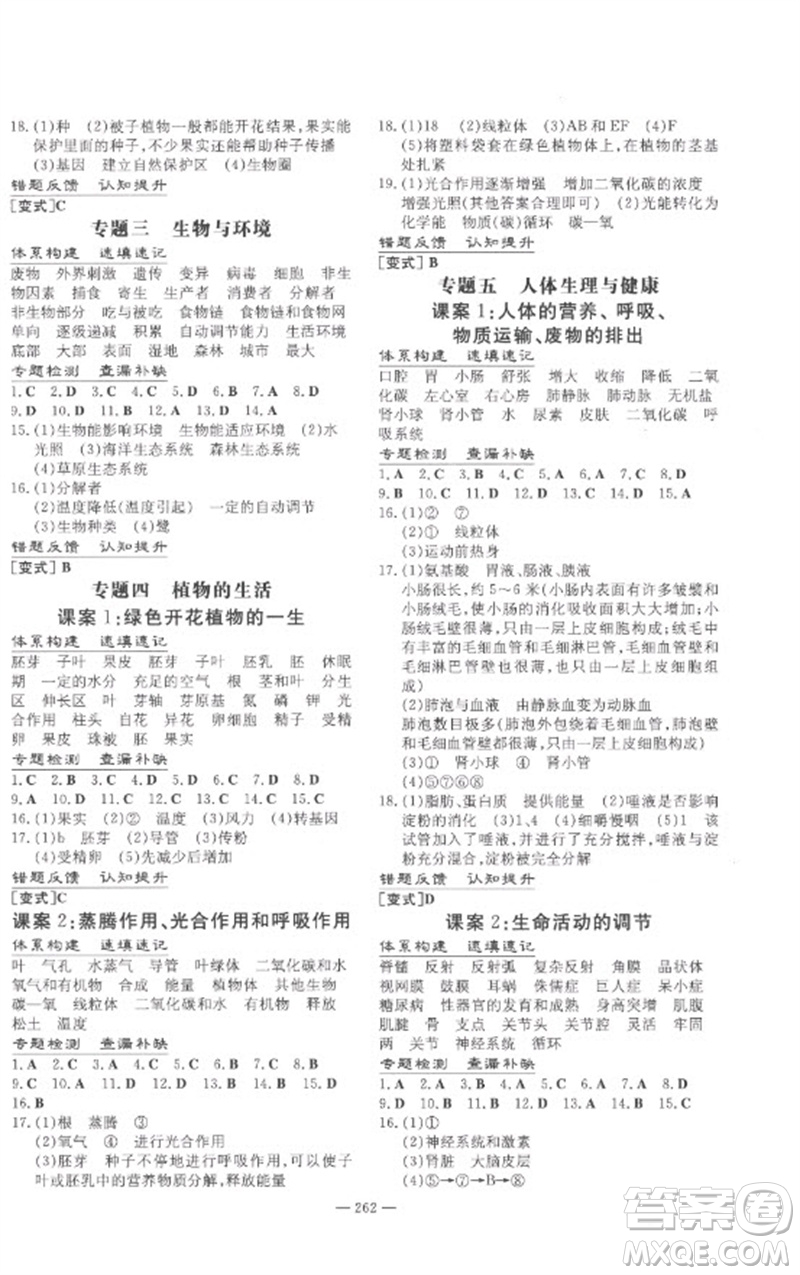 陜西人民教育出版社2023中考總復(fù)習(xí)導(dǎo)與練九年級(jí)生物學(xué)人教版參考答案