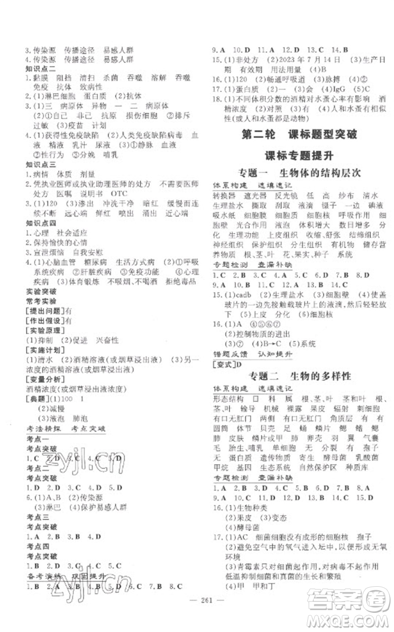 陜西人民教育出版社2023中考總復(fù)習(xí)導(dǎo)與練九年級(jí)生物學(xué)人教版參考答案