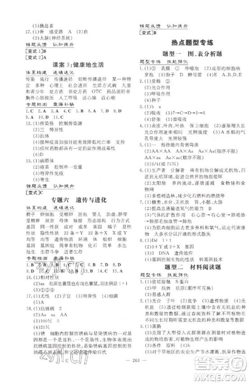 陜西人民教育出版社2023中考總復(fù)習(xí)導(dǎo)與練九年級(jí)生物學(xué)人教版參考答案