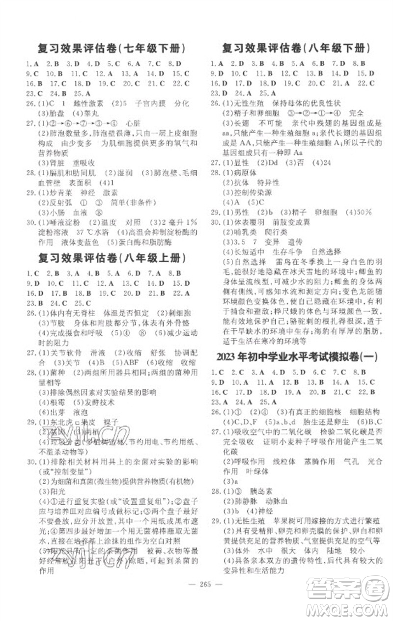 陜西人民教育出版社2023中考總復(fù)習(xí)導(dǎo)與練九年級(jí)生物學(xué)人教版參考答案