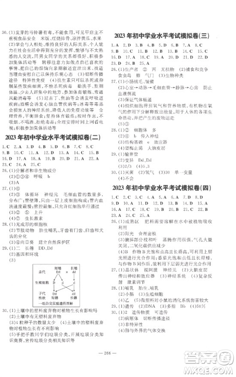陜西人民教育出版社2023中考總復(fù)習(xí)導(dǎo)與練九年級(jí)生物學(xué)人教版參考答案