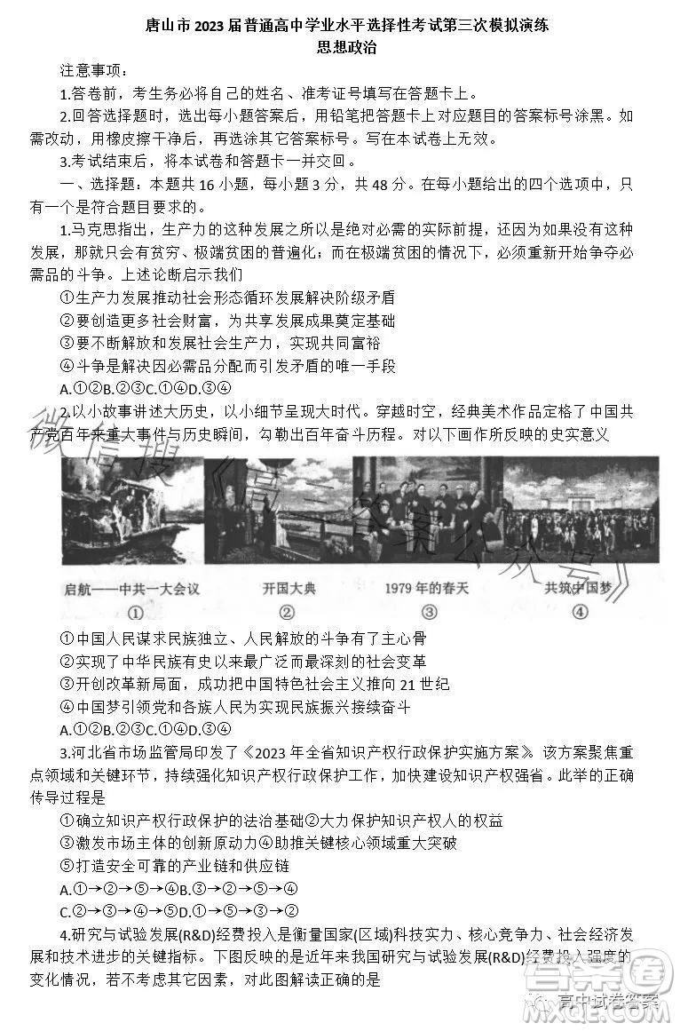 唐山市2023屆普通高等學(xué)校招生統(tǒng)一考試第三次模擬演練思想政治試卷答案