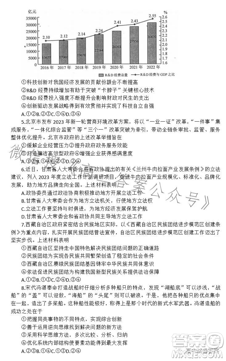 唐山市2023屆普通高等學(xué)校招生統(tǒng)一考試第三次模擬演練思想政治試卷答案
